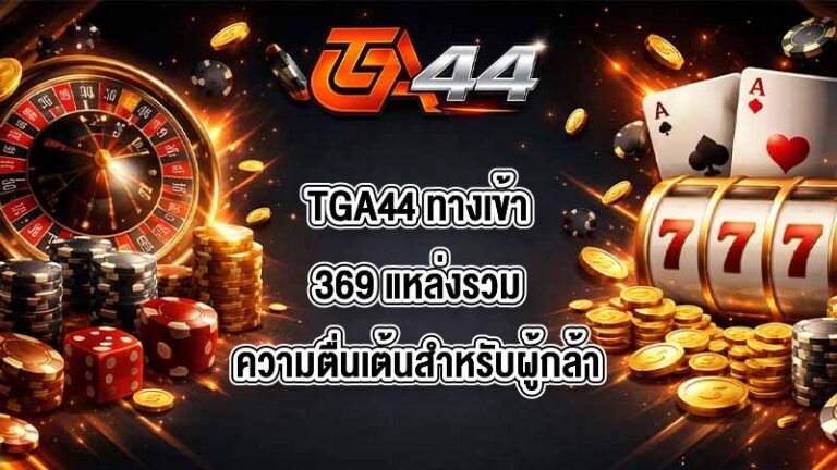 TGA44 ทางเข้า369